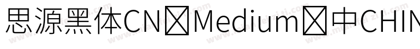 思源黑体CN Medium-中CHIN字体转换